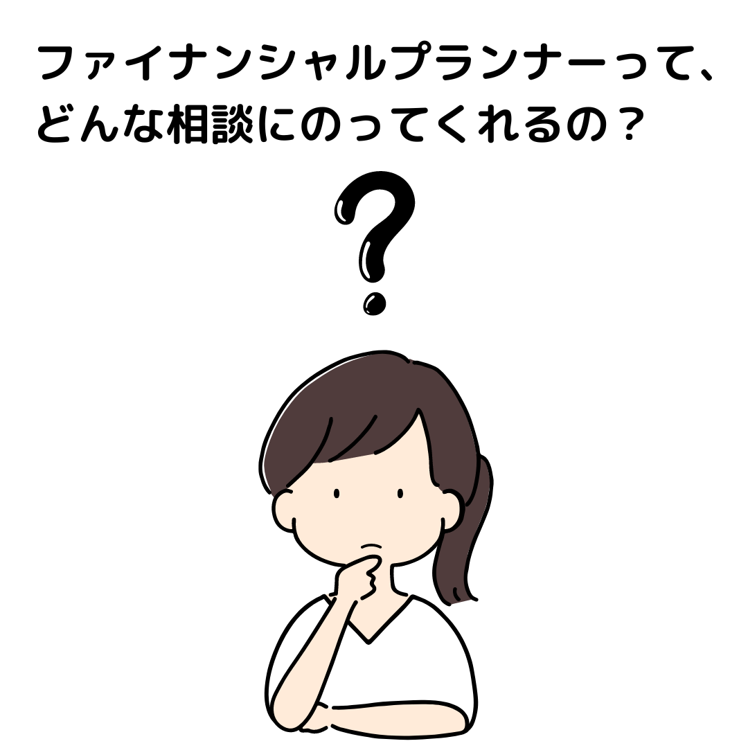 FPって何？